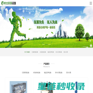 扬州市中太环保设备有限公司