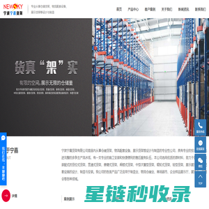 宁波货架_宁波货架厂_宁波货架厂家-宁波市鄞州宁嘉货架有限公司