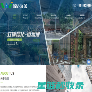 上海植物墙垂直绿化立体绿化设计施工-庭院改造花园设计-屋顶花园空中花园-植物墙养护-景观绿化-上海翁记环保科技有限公司