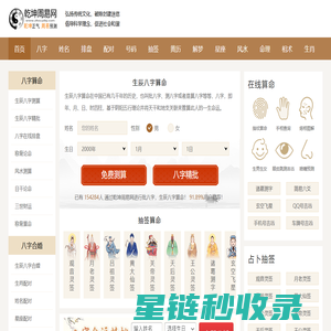 乾坤周易网-生辰八字算命-在线免费批八字