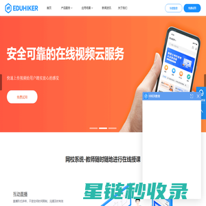 EDUHIKER-在线教育平台，远程教育培训系统开发商
