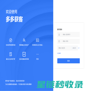 多多获客