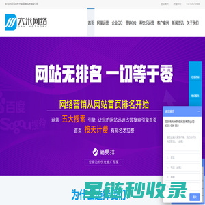 简易排 ,深圳优化公司,深圳建站公司,百度排名优化,大米网络,互联网营销解决方案专家