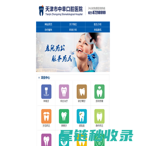 .天津市中幸口腔医院怎么样，专业种植牙医院一颗多少钱