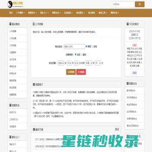 八字测算-免费生辰八字查询-周易八字网