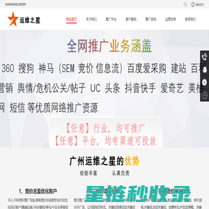 广州运维之星网络科技有限公司官网,广州运维之星网络推广,网络营销,营销推广，sem优化