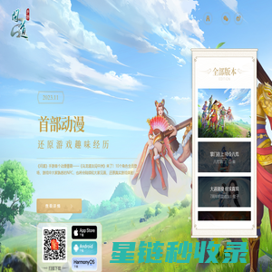 《问道》手游情怀站
