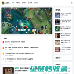 第一攻略网 - 单机游戏资讯-热门游戏-好玩的网页游手游游戏攻略平台！