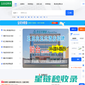 玉田招聘网-玉田企业直聘快聘求职-玉田生活专业招聘网站