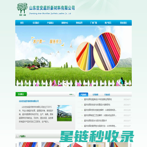 超纤皮革,超细短纤维,海岛短纤维_山东世安超纤新材料有限公司