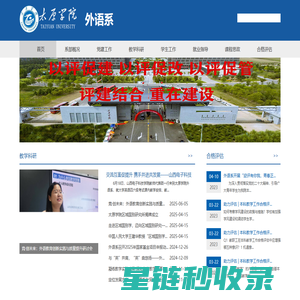 太原学院外语系
