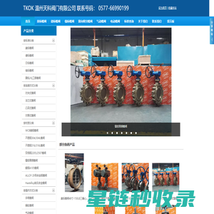 专业生产高标准美标_电动_气动_不锈钢蝶阀的温州厂家-天科阀门