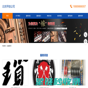 北京巧手开锁公司(丰台区开锁)-丰台区开锁-丰台区换锁-丰台区修锁