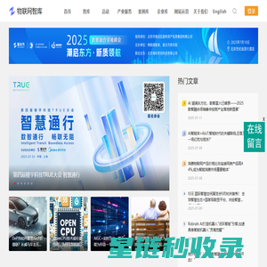 物联网智库-一站式AIoT智联网产业媒体平台