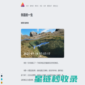 《倒退的一生》 - 斯蒂芬.里柯克 —— 一篇文字