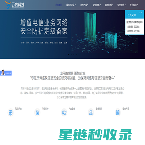 万方科技--专业的网络安全与信息安全解决方案、产品及服务提供商
