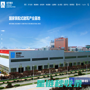 金环建设集团有限公司-高端钢结构专业承建方，建筑工程总承包综合服务商