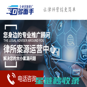 律师推广公司-律所案源运营中心