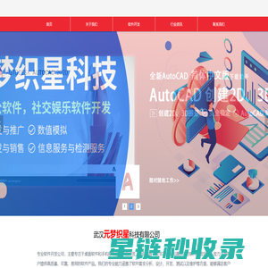 武汉元梦织星科技有限公司-首页