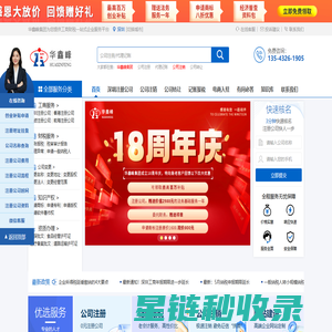 深圳注册公司-深圳公司注册-注册公司流程及费用 - 华鑫峰