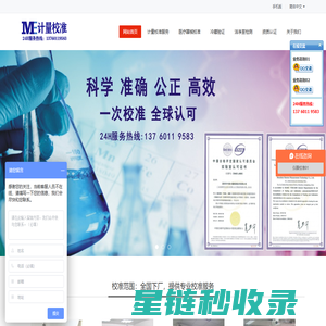 佛山校准计量|深圳校准计量|东莞校准计量|中山校准计量_仪器校正首选中测计量