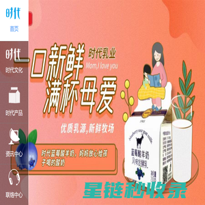 时代乳业-深圳市时代乳业有限公司