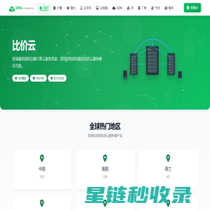 比价云-VPS云主机|GPU服务器|云手机|CDN|IP资源比价导购