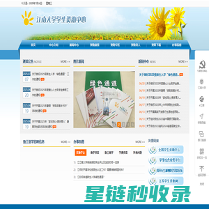 资助中心