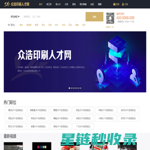 众浩印刷人才网—专业的印刷人才网,提供印刷招聘,印刷人才猎头服务,印刷人才印刷招聘会,印刷人才培训等服务,做印刷人才首选招聘网站,印刷机械,罗兰印刷机,海德堡印刷机,切纸机