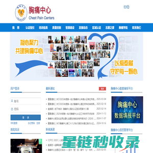 胸痛中心(官方注册认证入口)