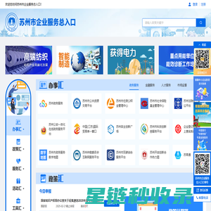 苏州市企业服务总入口|政策计算器|政策汇|活动汇|工具汇
