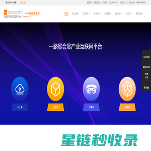 一路展会展产业互联网平台_一站搞掂参展事
