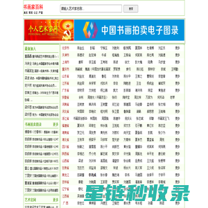 书画家百科_权威的书画家查询认证平台