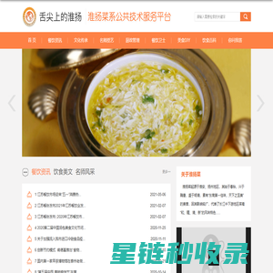 淮扬菜系