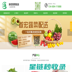 东莞蔬菜配送公司|食材配送中心|东莞粮油配送|东莞首宏膳食-首宏蔬菜配送
