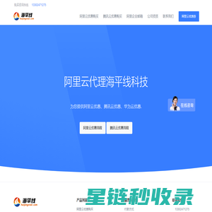 海平线科技-阿里云代理-阿里云代理商-腾讯云二级代理招募